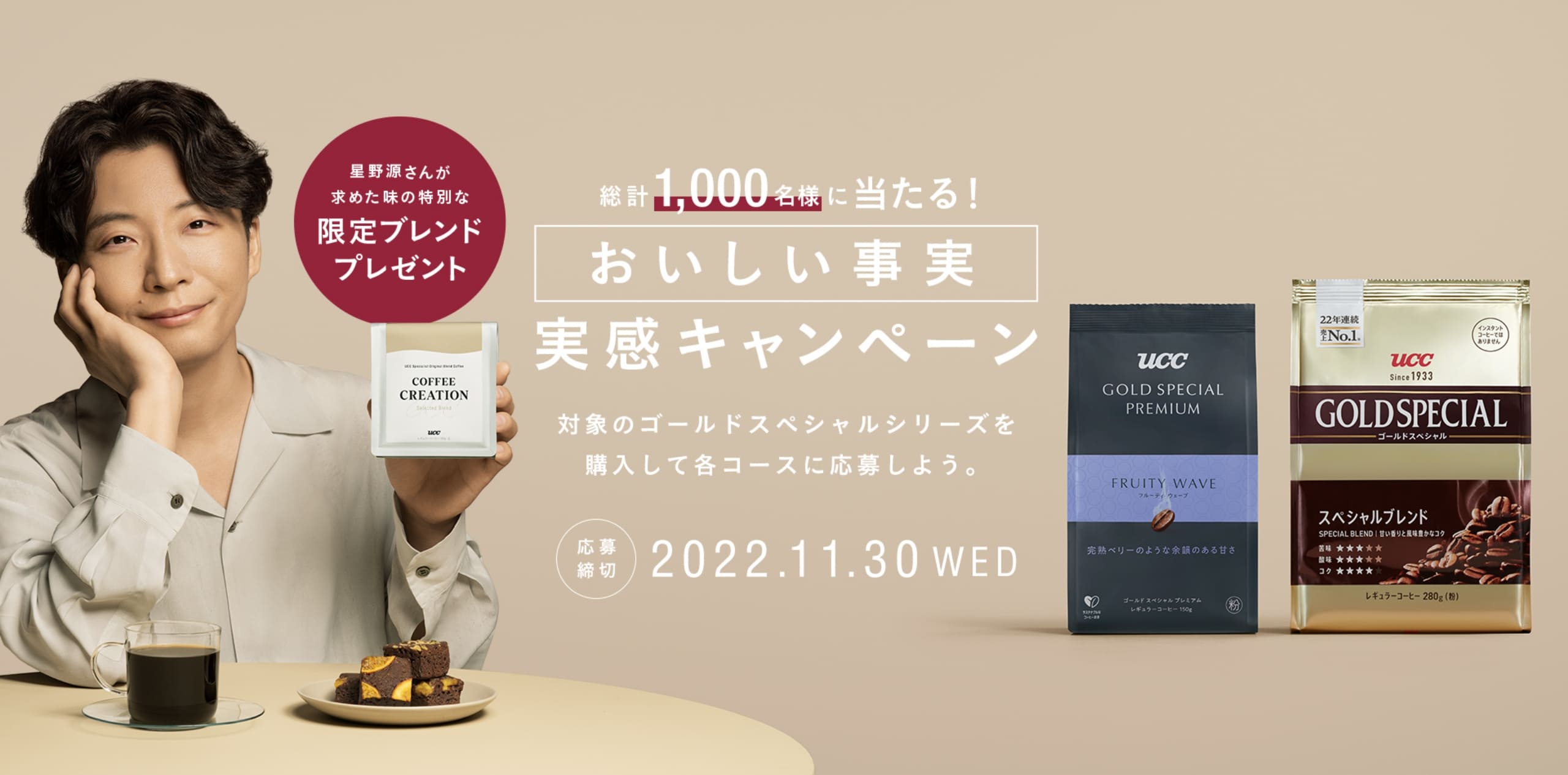 UCC ゴールドスペシャル | コーヒーはUCC上島珈琲