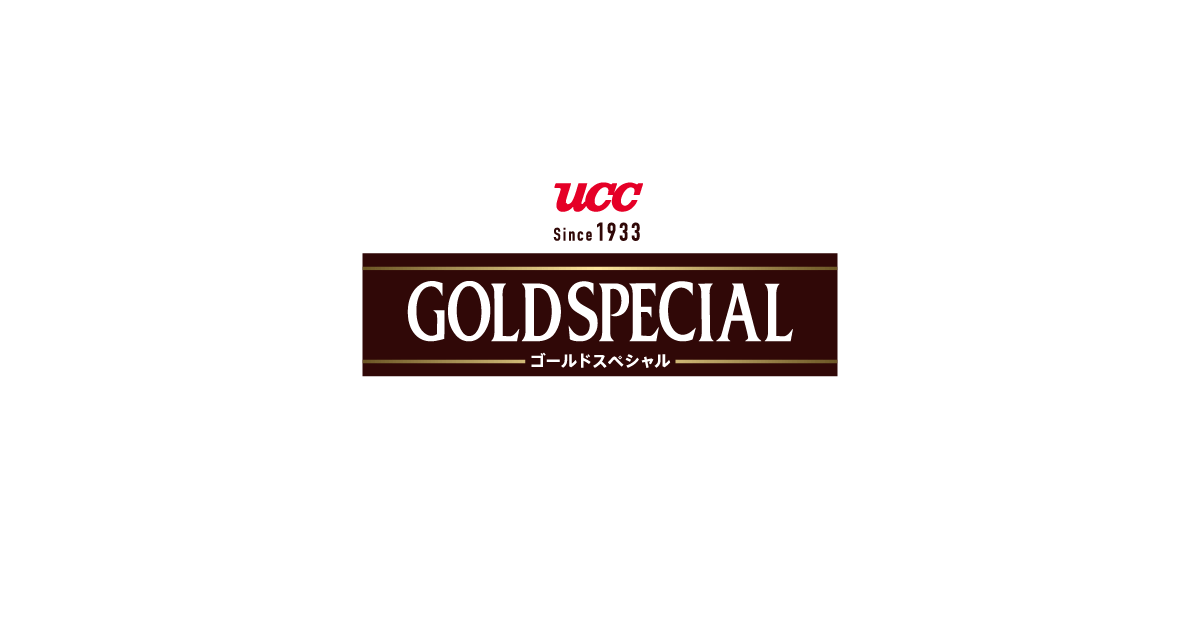 UCC ゴールドスペシャル | UCC上島珈琲
