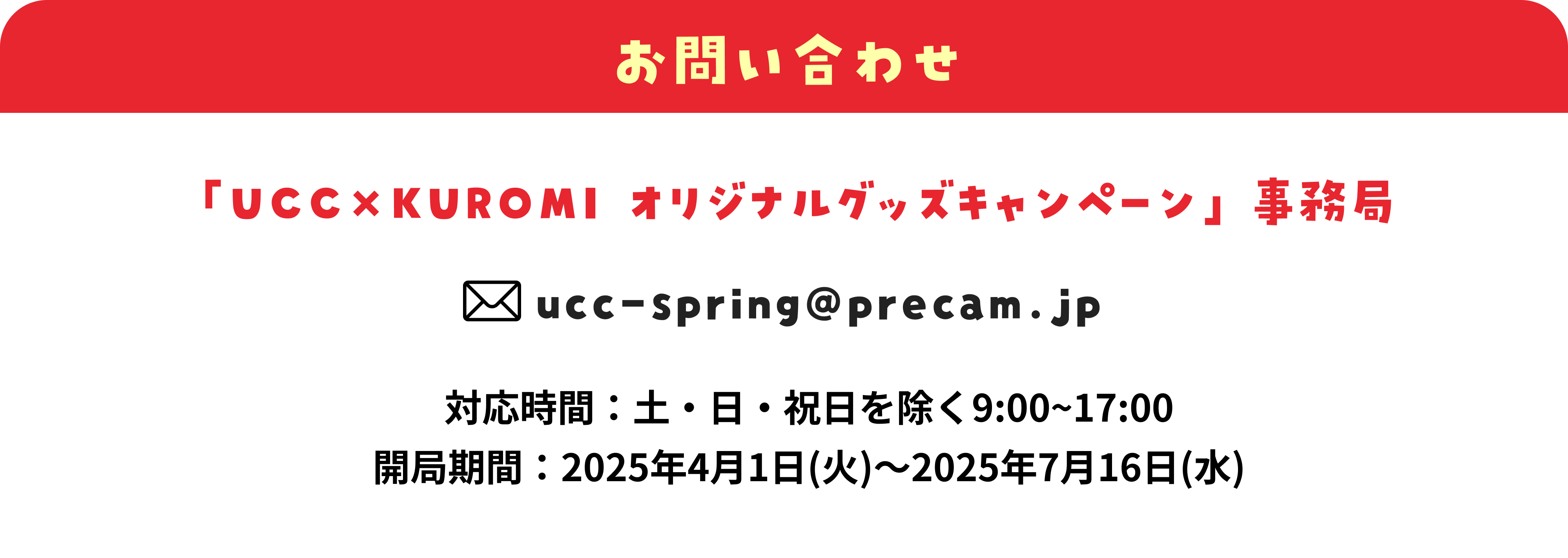 お問い合わせ