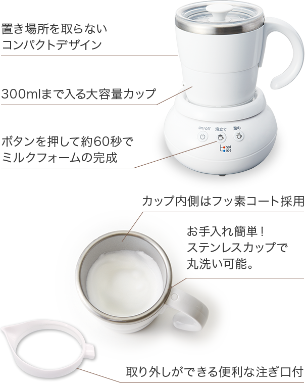 ミルクカップフォーマー | 商品情報 | コーヒーはUCC上島珈琲