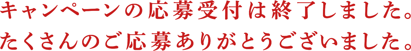 終了しました