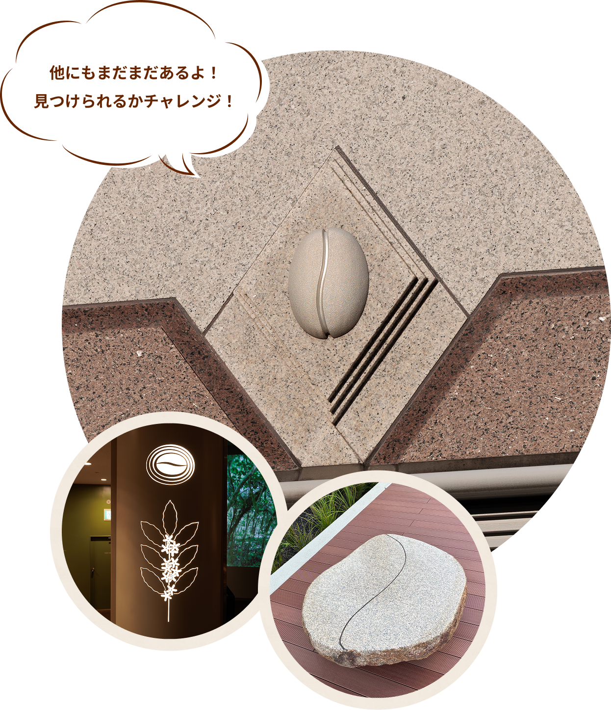 他にもまだまだあるよ！見つけられるかチャレンジ！