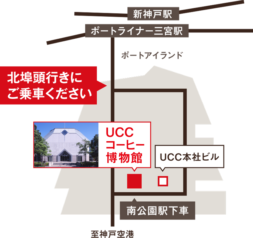 UCCコーヒー博物館 アクセスマップ