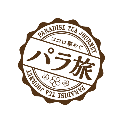 ココロ華やぐパラ旅