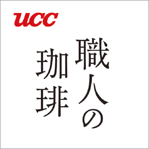 職人の珈琲