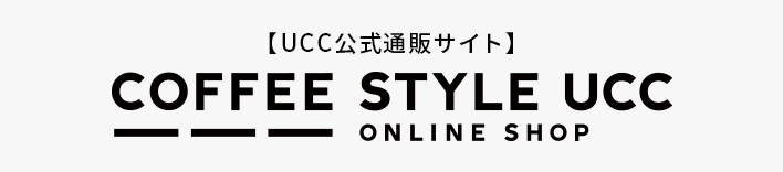 COFFEE STYLE UCC オンラインショップ