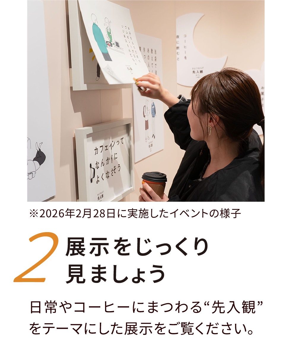 展示をじっくり見ましょう