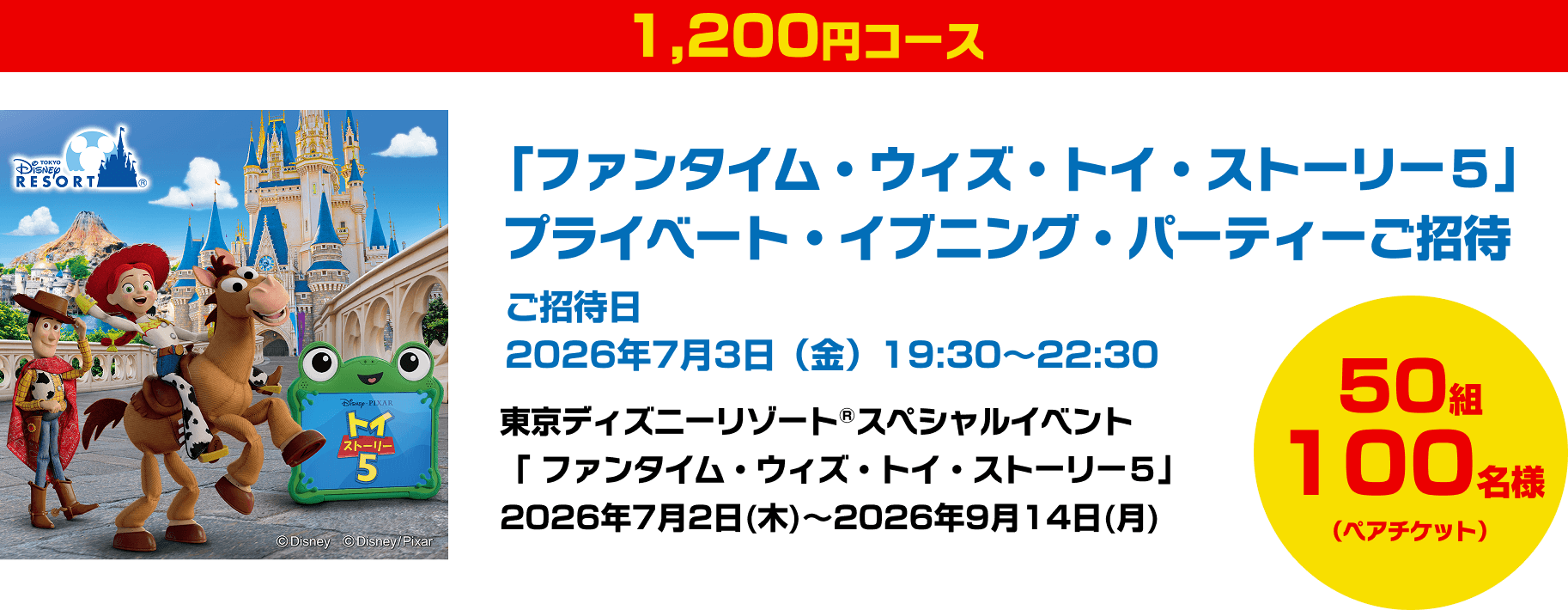 1,200円コース