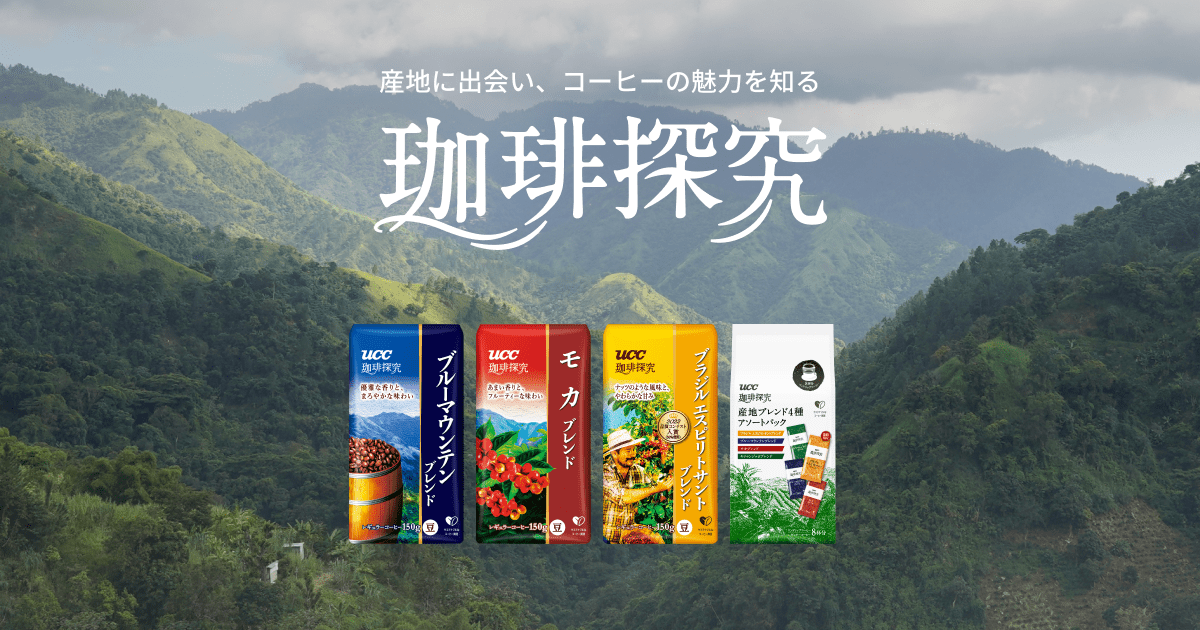 ジャマイカ ブルーマウンテンブレンド｜珈琲探究 | UCC上島珈琲
