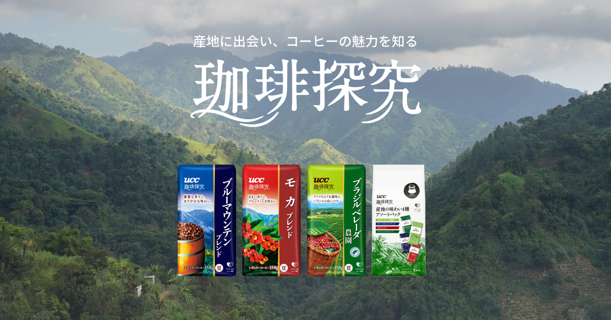 珈琲探究 | UCC上島珈琲