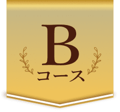Bコース