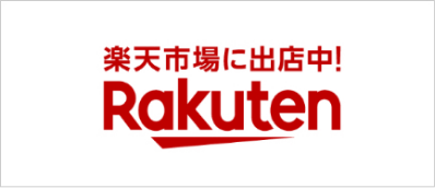 楽天市場に出店中! Rakuten