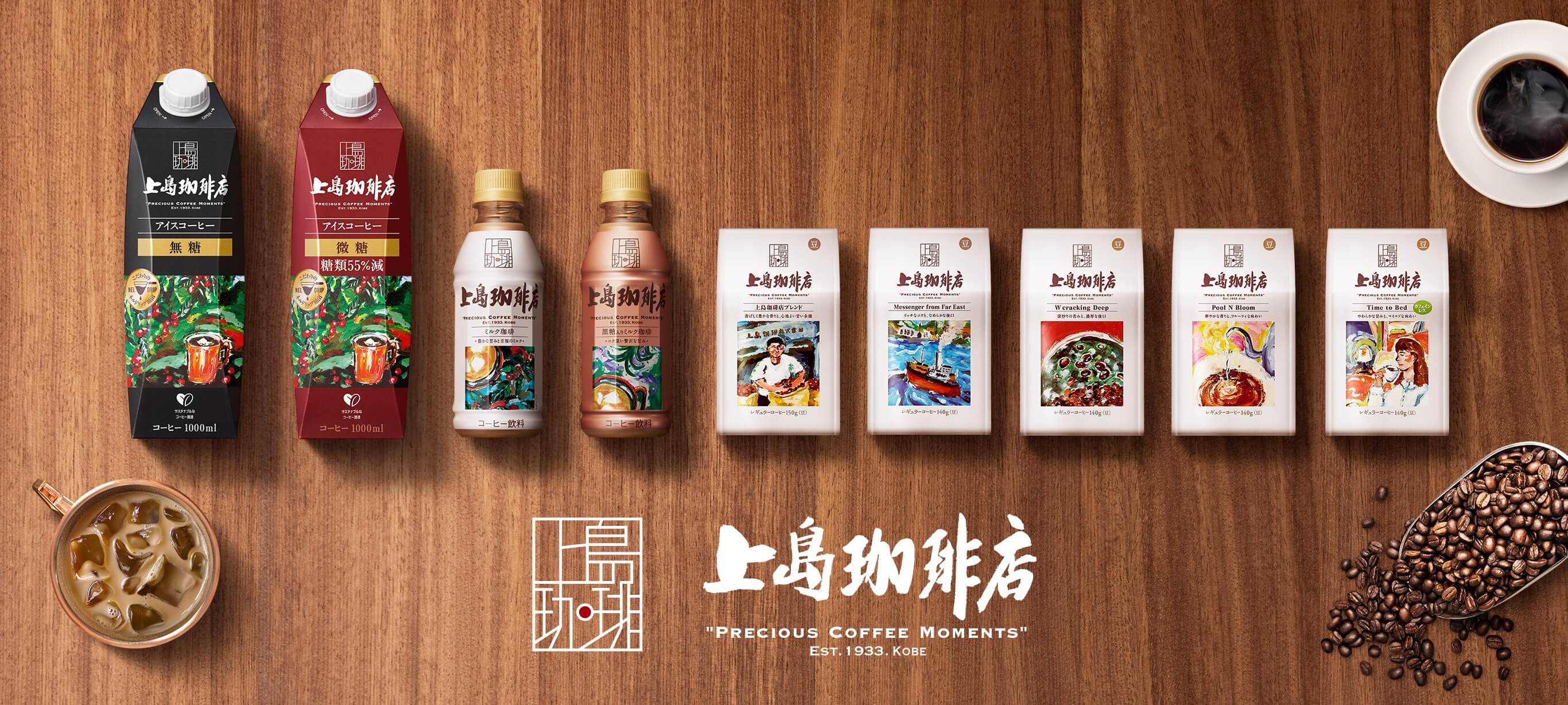 上島珈琲店 PRECIOUS COFFEE MOMENTS EST. 1933. KOBE
