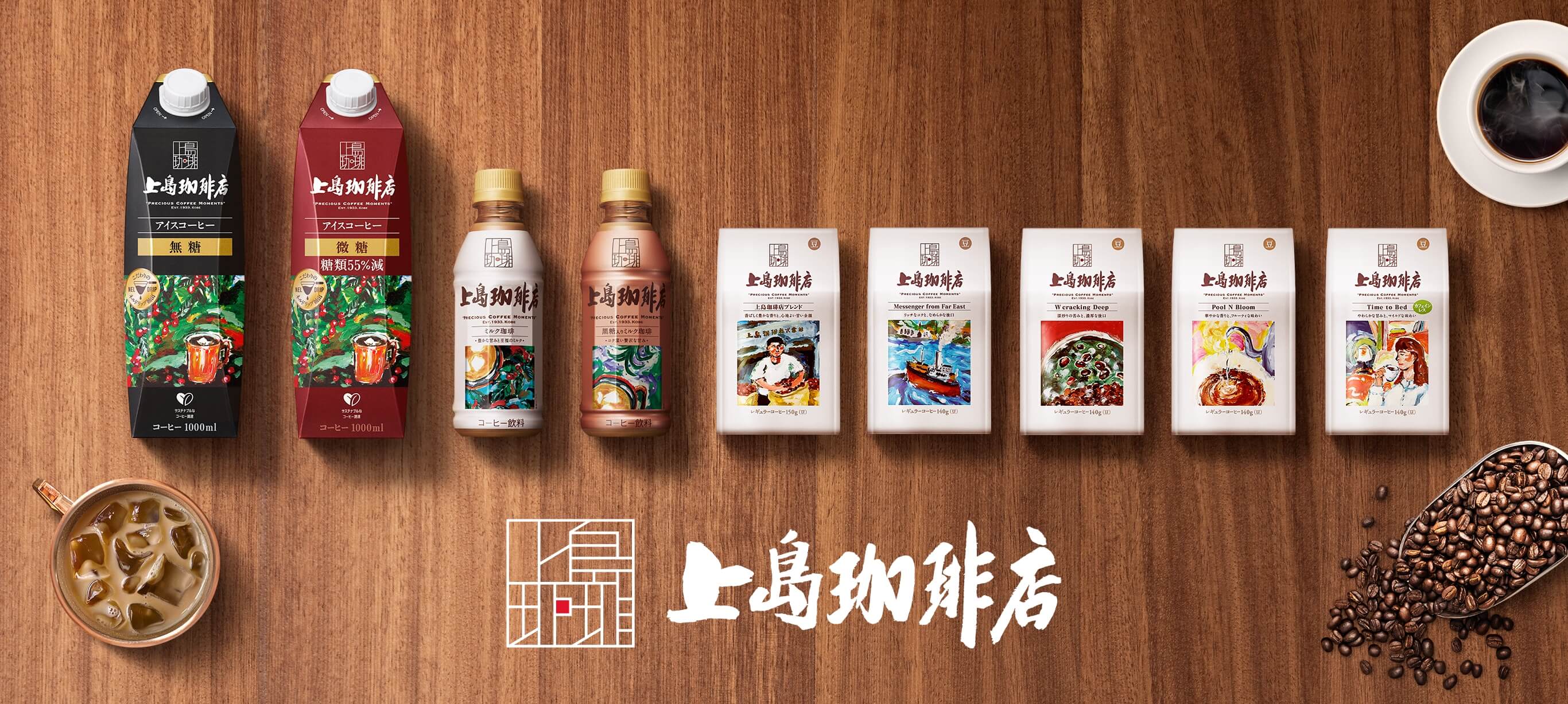 上島珈琲店 PRECIOUS COFFEE MOMENTS EST. 1933. KOBE