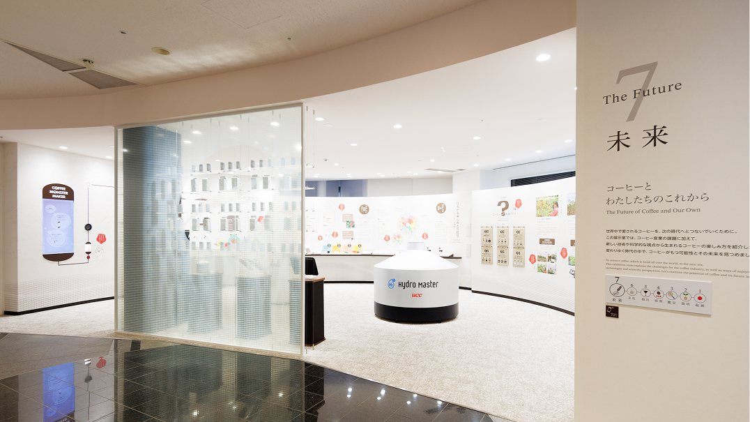UCCコーヒー博物館 館内展示