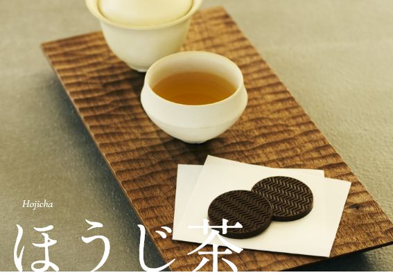 ほうじ茶